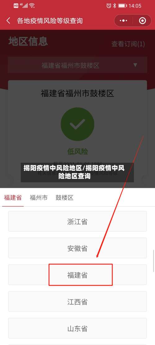 揭阳疫情中风险地区/揭阳疫情中风险地区查询-第1张图片