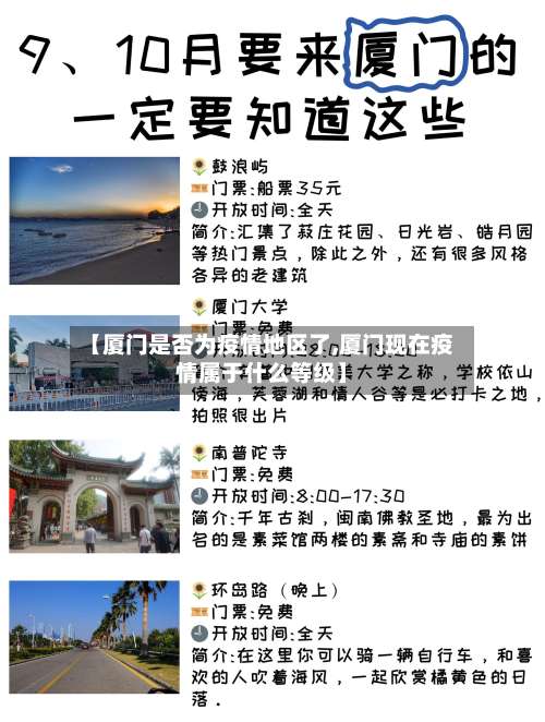 【厦门是否为疫情地区了,厦门现在疫情属于什么等级】-第1张图片