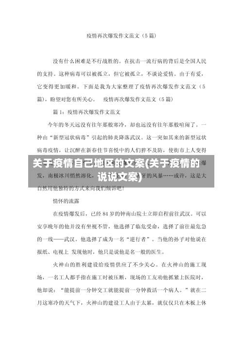 关于疫情自己地区的文案(关于疫情的说说文案)-第1张图片