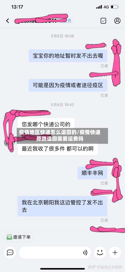 疫情地区快递怎么退回的/疫情快递原路退回需要运费吗-第1张图片