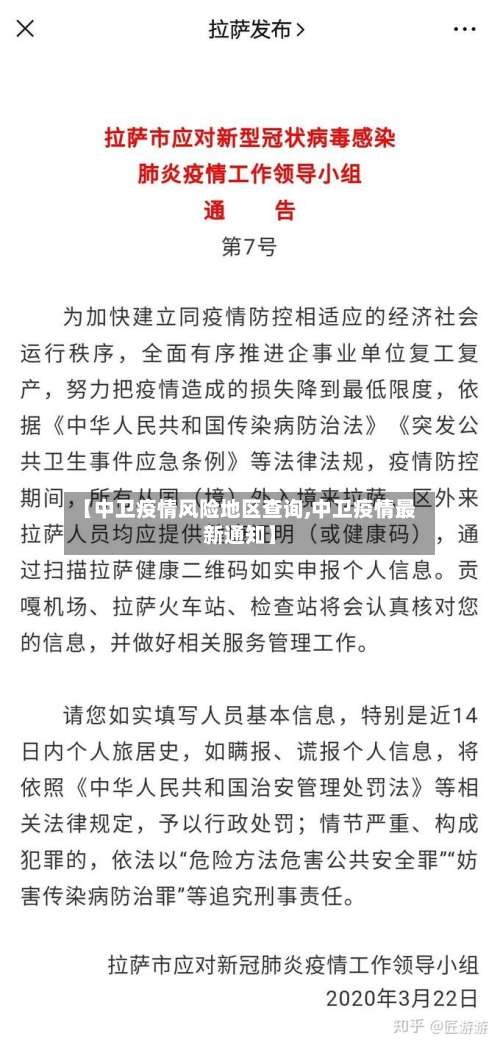 【中卫疫情风险地区查询,中卫疫情最新通知】-第1张图片