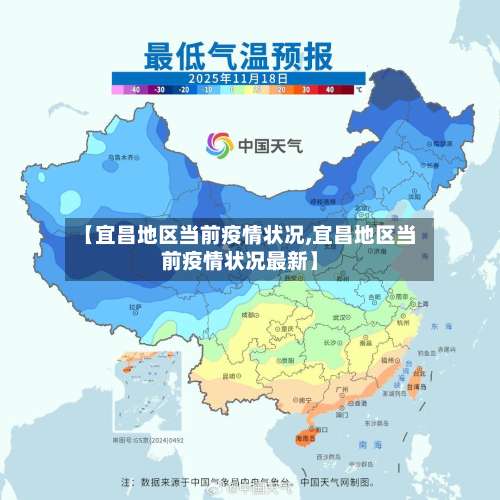 【宜昌地区当前疫情状况,宜昌地区当前疫情状况最新】-第3张图片