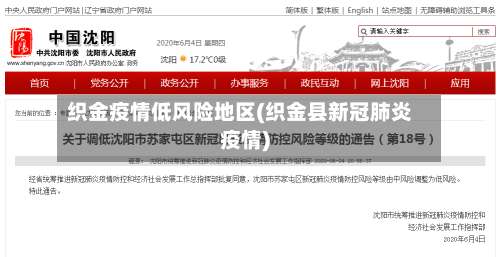 织金疫情低风险地区(织金县新冠肺炎疫情)-第1张图片