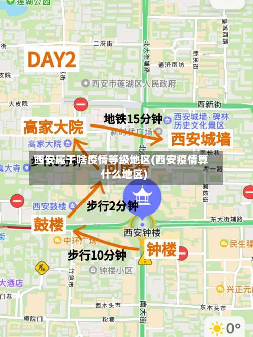 西安属于啥疫情等级地区(西安疫情算什么地区)-第1张图片