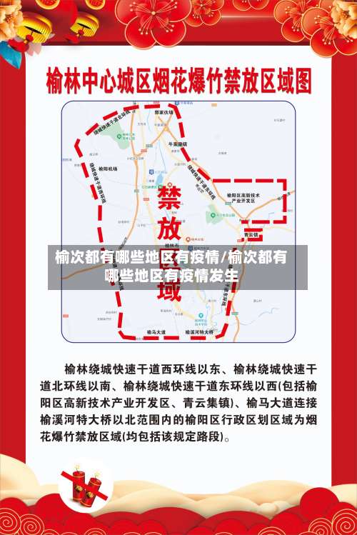 榆次都有哪些地区有疫情/榆次都有哪些地区有疫情发生-第2张图片