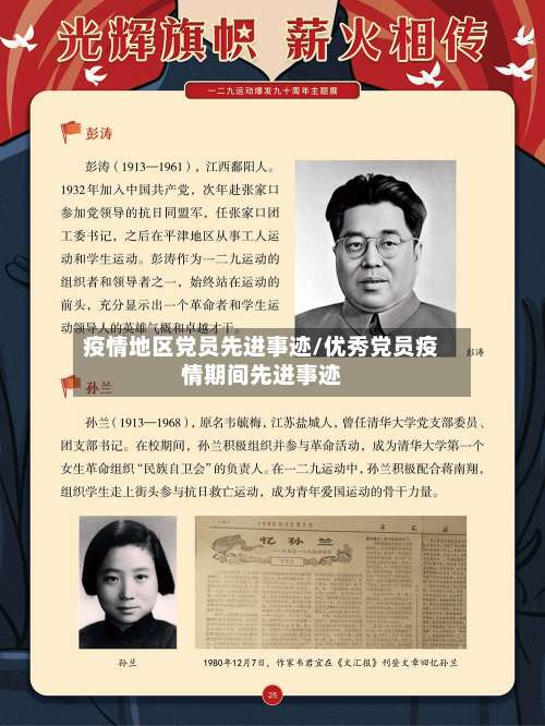疫情地区党员先进事迹/优秀党员疫情期间先进事迹-第1张图片