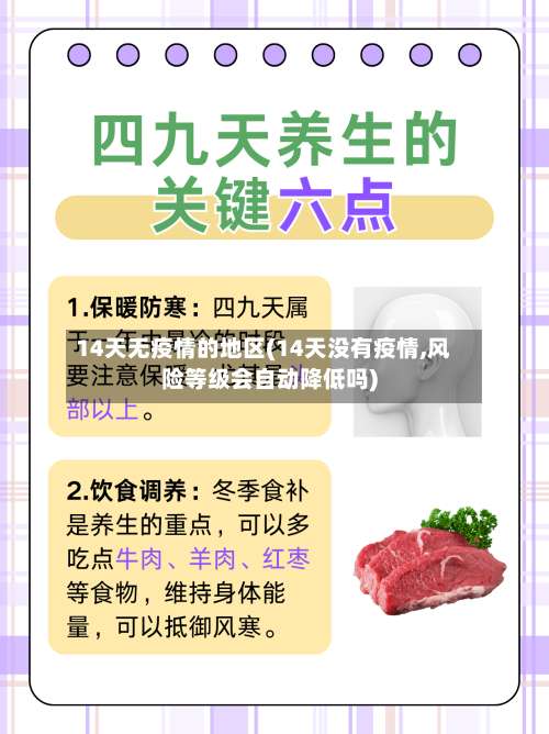 14天无疫情的地区(14天没有疫情,风险等级会自动降低吗)-第2张图片