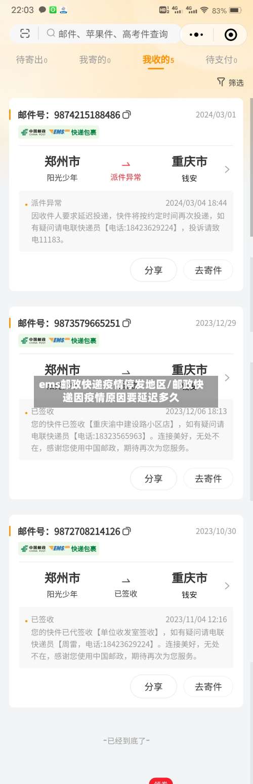 ems邮政快递疫情停发地区/邮政快递因疫情原因要延迟多久-第1张图片
