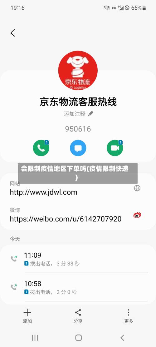 会限制疫情地区下单吗(疫情限制快递)-第2张图片