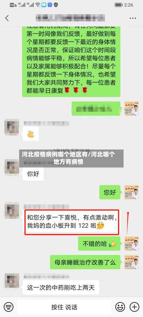 河北疫情病例哪个地区有/河北哪个地方有病情-第2张图片