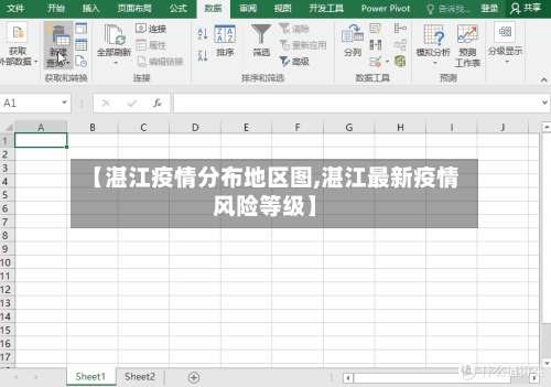 【湛江疫情分布地区图,湛江最新疫情风险等级】-第3张图片