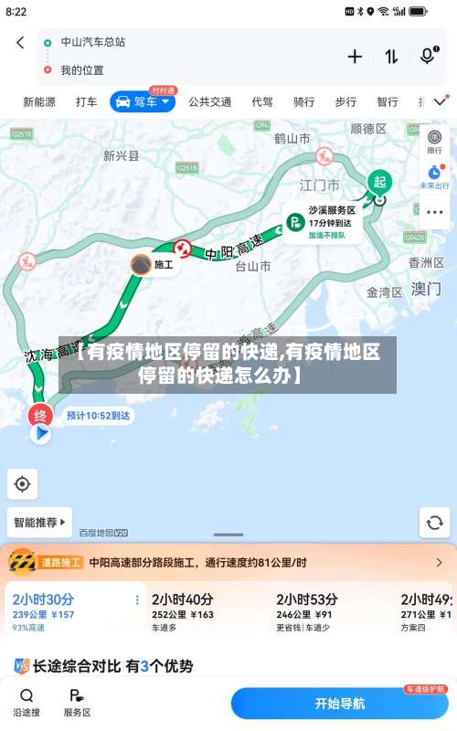 【有疫情地区停留的快递,有疫情地区停留的快递怎么办】-第2张图片