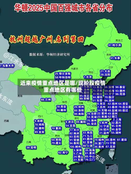近来疫情重点地区是哪/现阶段疫情重点地区有哪些-第2张图片