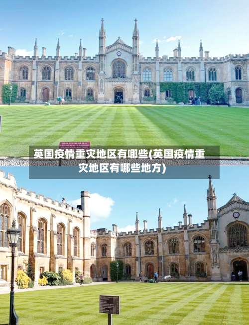 英国疫情重灾地区有哪些(英国疫情重灾地区有哪些地方)-第2张图片