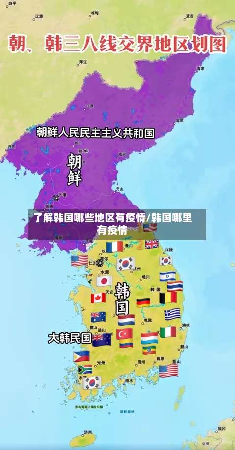 了解韩国哪些地区有疫情/韩国哪里有疫情-第3张图片